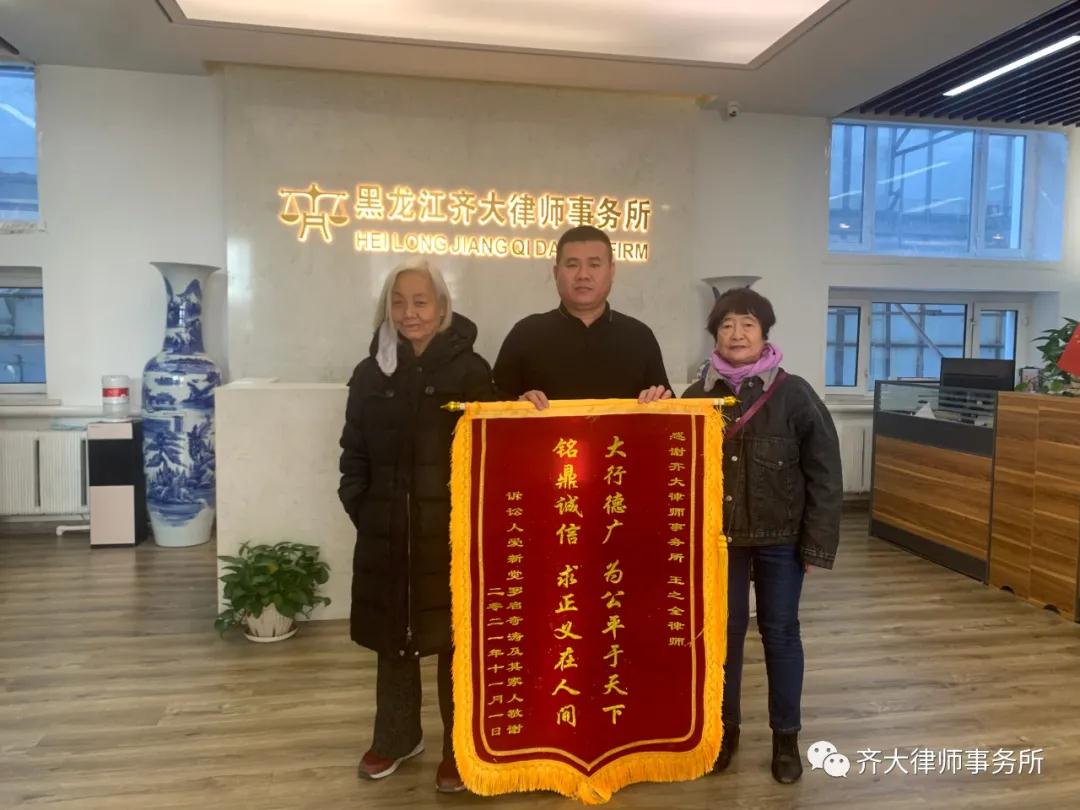 齐齐哈尔律师事务所