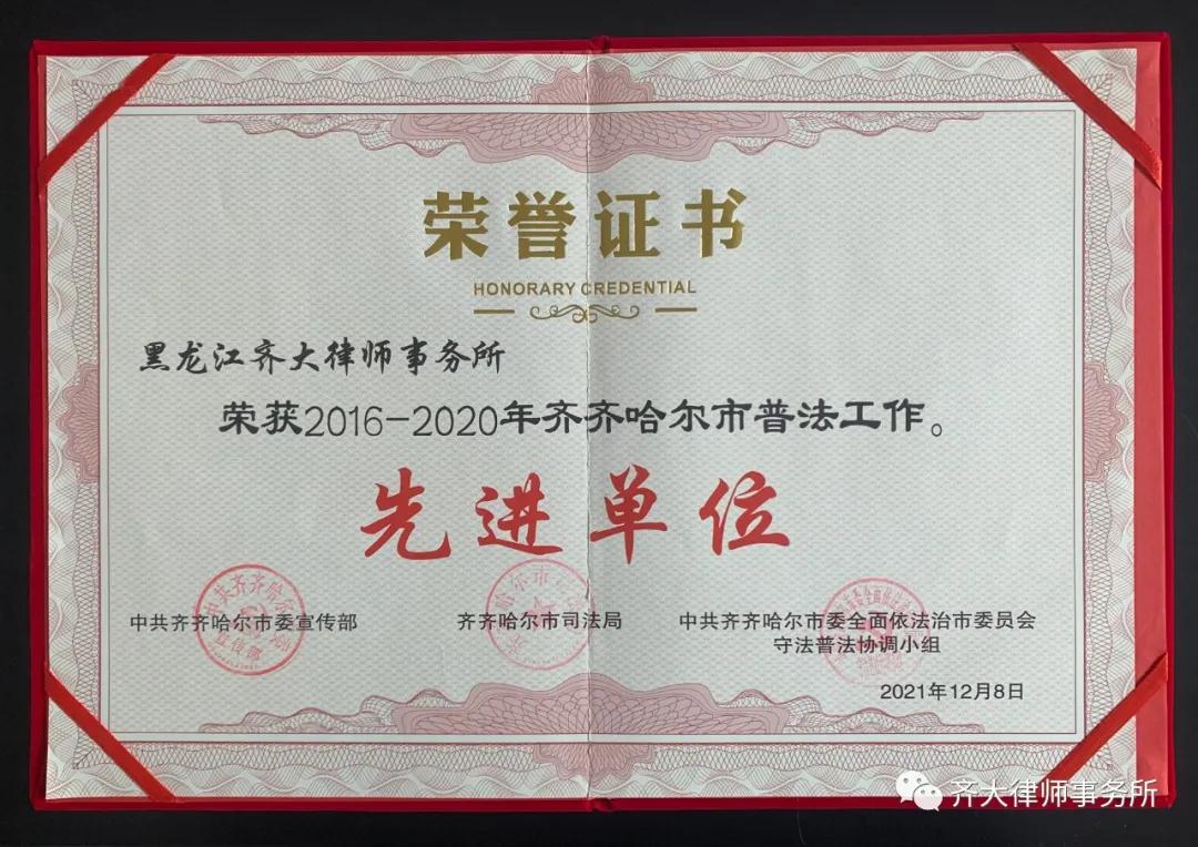 齐齐哈尔律师